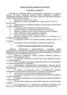 Этика газпрома