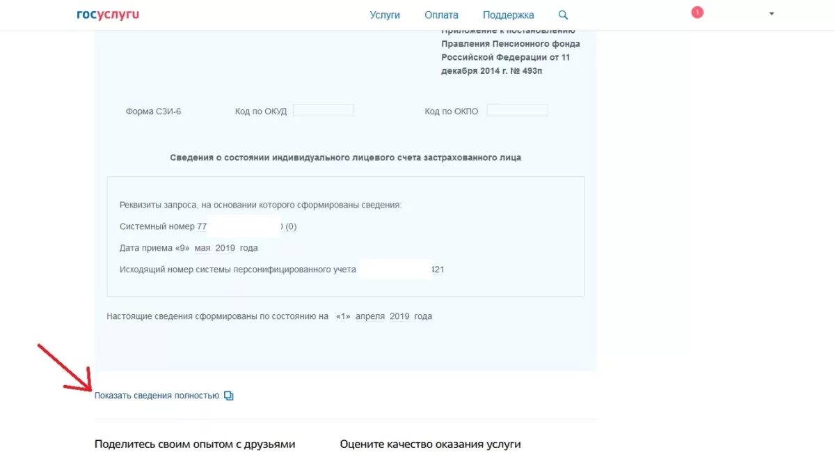 Справка о счетах через госуслуги