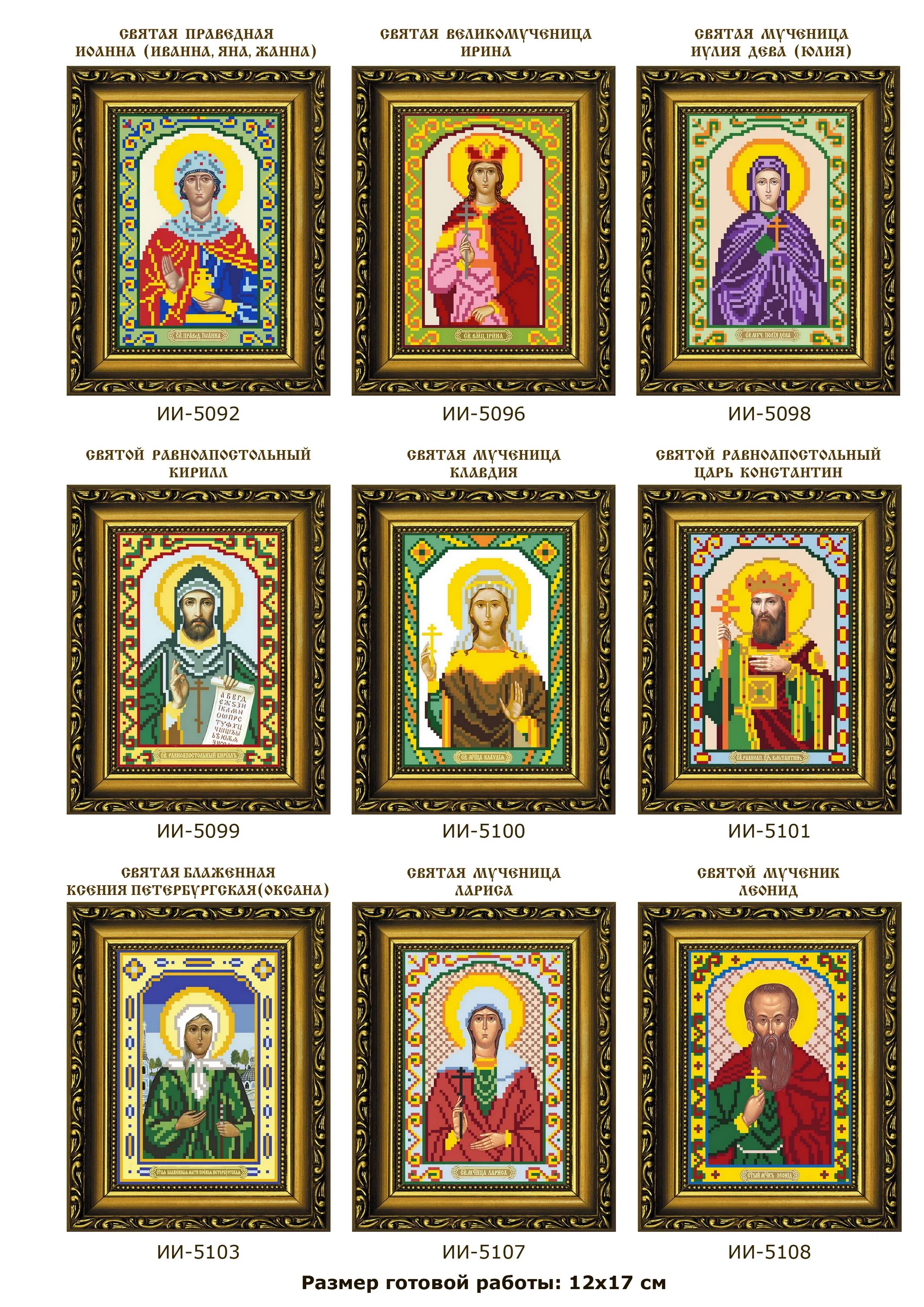 Название св. О святых иконах. Именные иконы. Икона святые. Название всех икон.