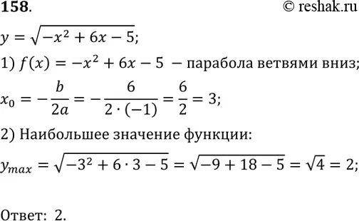 F x корень 3 х. Найдите наибольшее значение функции 5+6х-х корень х. Найдите область определения функции у корень 2х+4/корень х2-4. Найдите область определения функции у корень х2+х-6. Найдите наибольшее значение функции корень х2 2х+6.