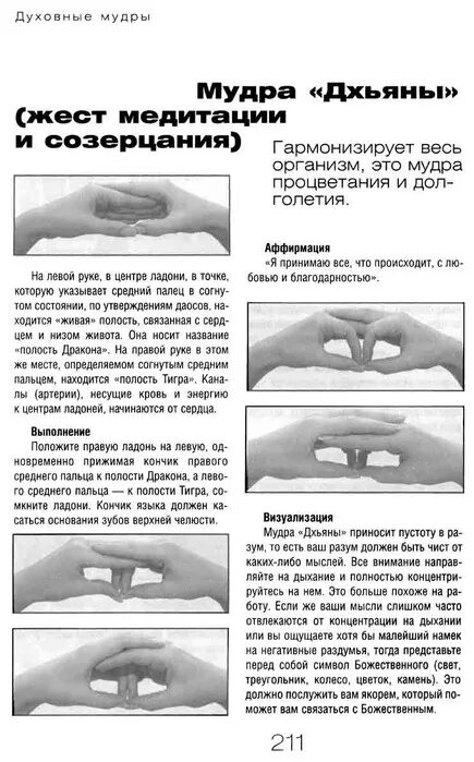 Мудры йога для пальцев. Мудра для духовного роста. Мудры йога для пальцев рук описание фото Назначение. Мудра духовного прозрения.