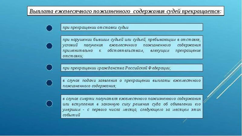 Ежемесячная пожизненная выплата. Пожизненное содержание судей. Ежемесячное пожизненное содержание судей. Размер пожизненного содержания судей. Назначения и выплаты ежемесячного пожизненного содержания судьям.