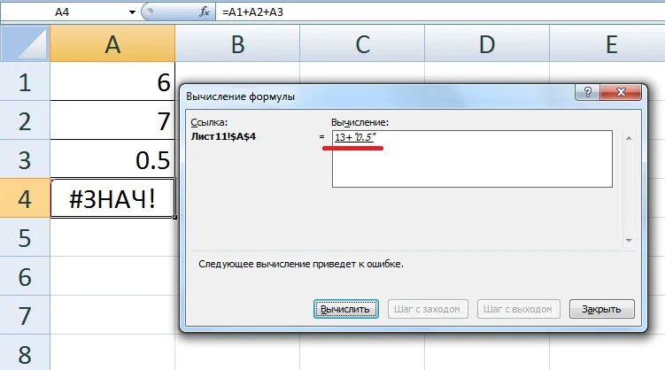 Как убрать ошибку в экселе. Знач в excel. Ошибки в ячейках excel. Ошибка знач в excel. Почему не выходит 7