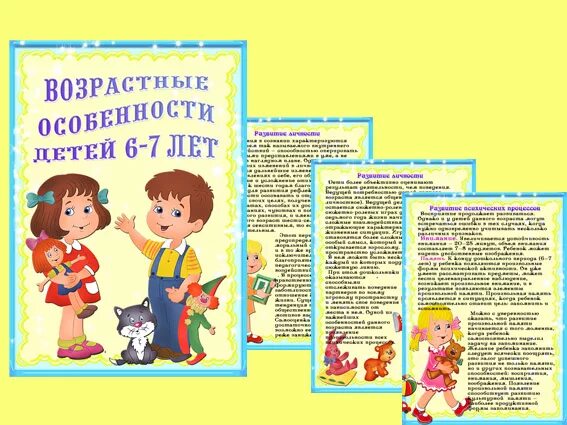 Что должен знать старшая группа. Памятка для родителей возрастные особенности детей 6-7 лет. Возрастные особенности 6 лет. Консультация особенности 6-7 лет. Памятка возрастные особенности детей 6-7 лет.