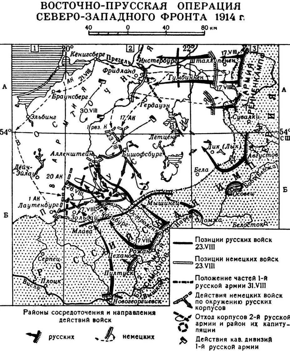 Восточно-Прусская операция 1914 карта. Операция в Восточной Пруссии 1914 карта. Восмтопрусская операция 1914. Восточно-Прусская операция 1945 фронты. Суть восточно прусской операции