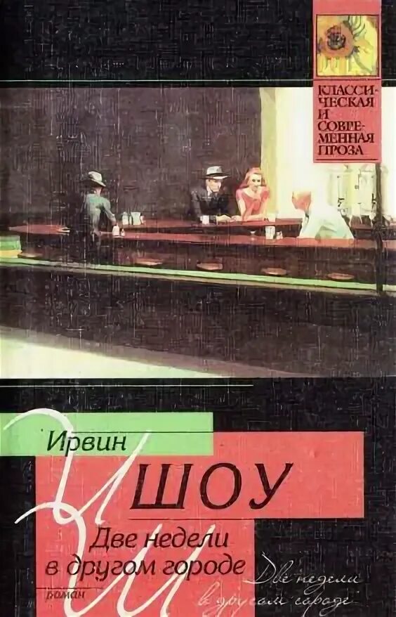 Шоу две недели в другом городе