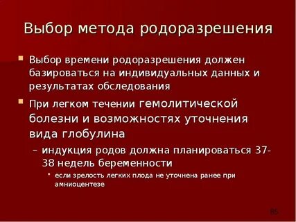 Методы родоразрешения