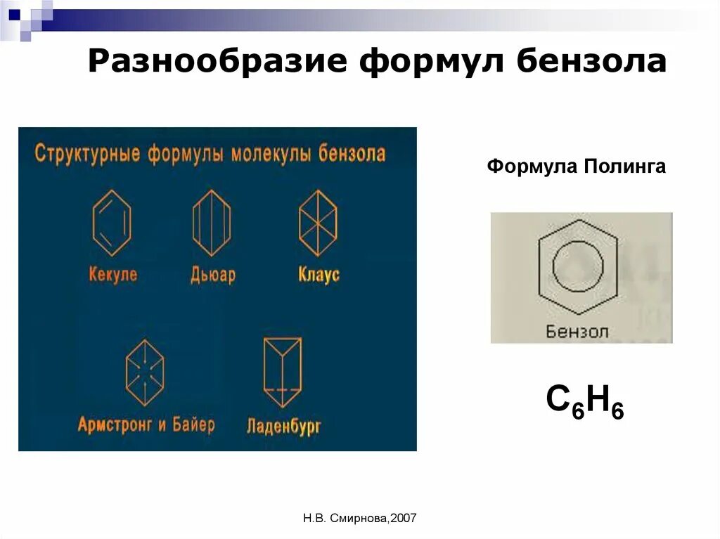 Ароматические углеводороды строение. Формула Полинга бензол. Ароматические углеводороды бензол строение. Бензол структурная формула. Кипение бензола