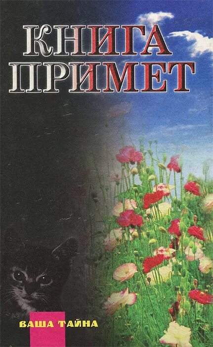 Книга с приметами