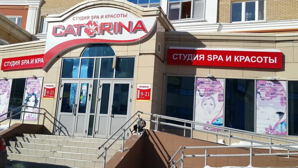 Парикмахерская катрина. Максима горького 12 чебоксары. Салон катрин ковров. Парикмахерская катрина. Гранат орск салон красоты.