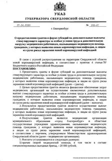 Указ правительства о выплате