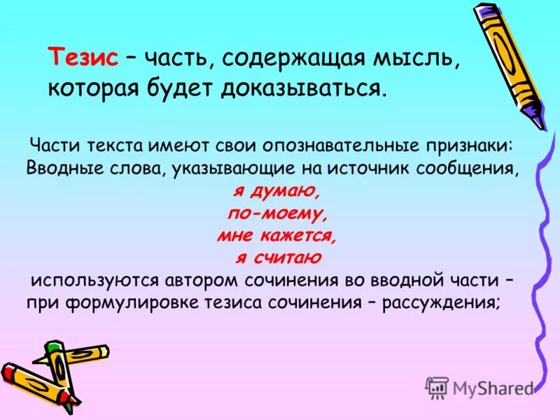 Текст имеет тему и основную мысль