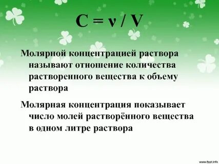 Приготовление растворов концентрации