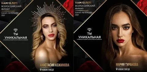 Ты уникальная 2023