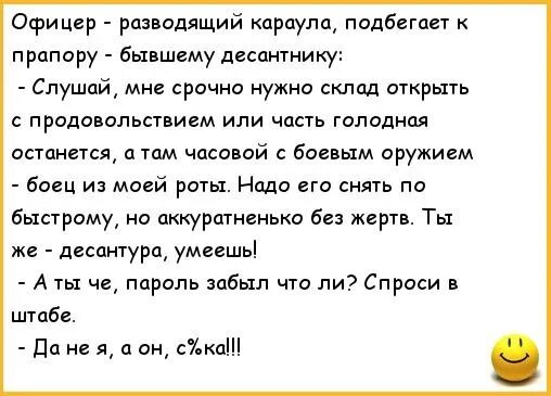 Анекдот десантник. Анекдоты про армию. Анекдоты про десантников. Анекдоты про десантуру. Армейские анекдоты самые смешные короткие.