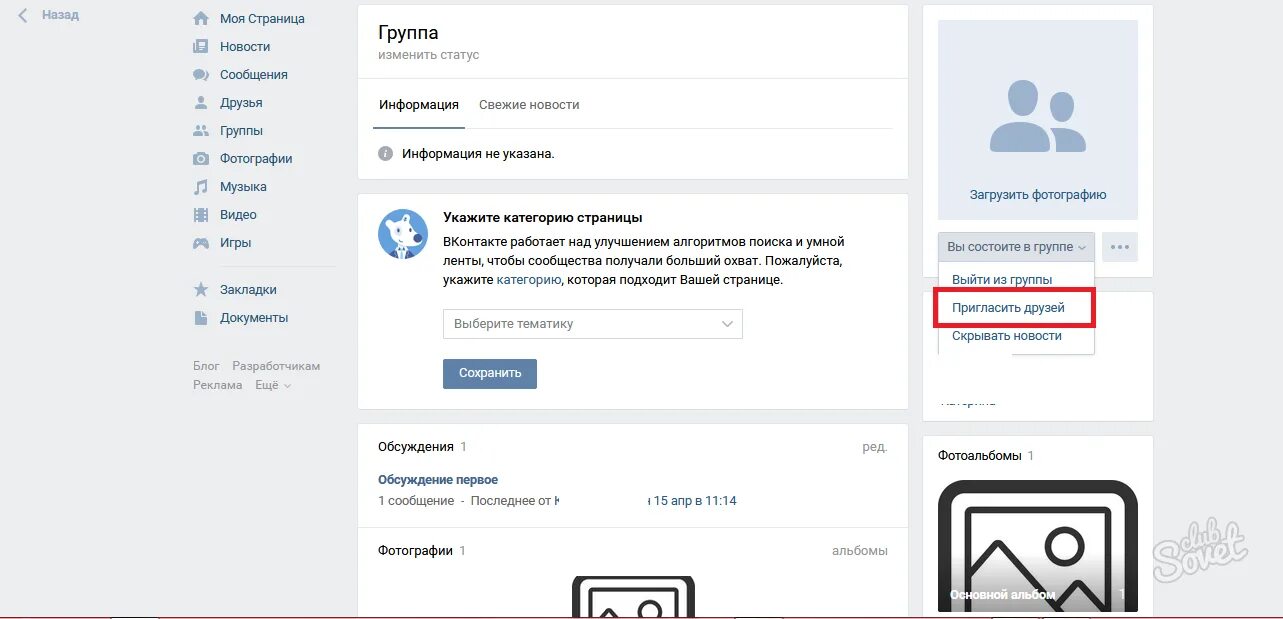 Пригласить друзей в группу ВК. Приглашения в сообщества ВКОНТАКТЕ. Приглашение в сообщество в ВК. Приглашаем в группу в контакте. Как передать сообщество в вк другому