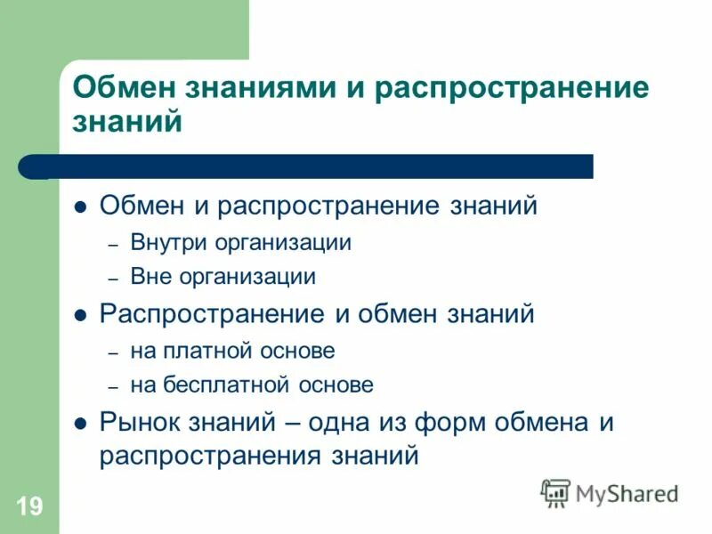 Рынок знаний информации