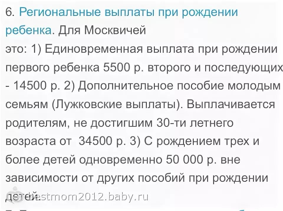 Платят после рождения. Выплаты при рождении ребенка в 2021 году в Москве. Выплаты при рождении второго ребенка в Москве. Выплата лужковских при рождении ребенка в 2022. Единовременная выплата при рождении третьего ребенка молодым семьям.