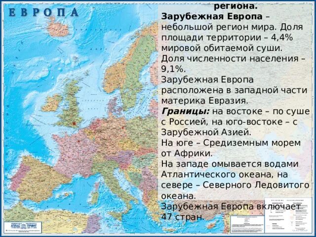 Географическое положение зарубежной Европы. Физико географическое положение зарубежной Европы. Географическое положение стран зарубежной Европы таблица. Географическое расположение Европы