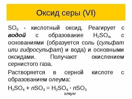 Оксид серы это осадок