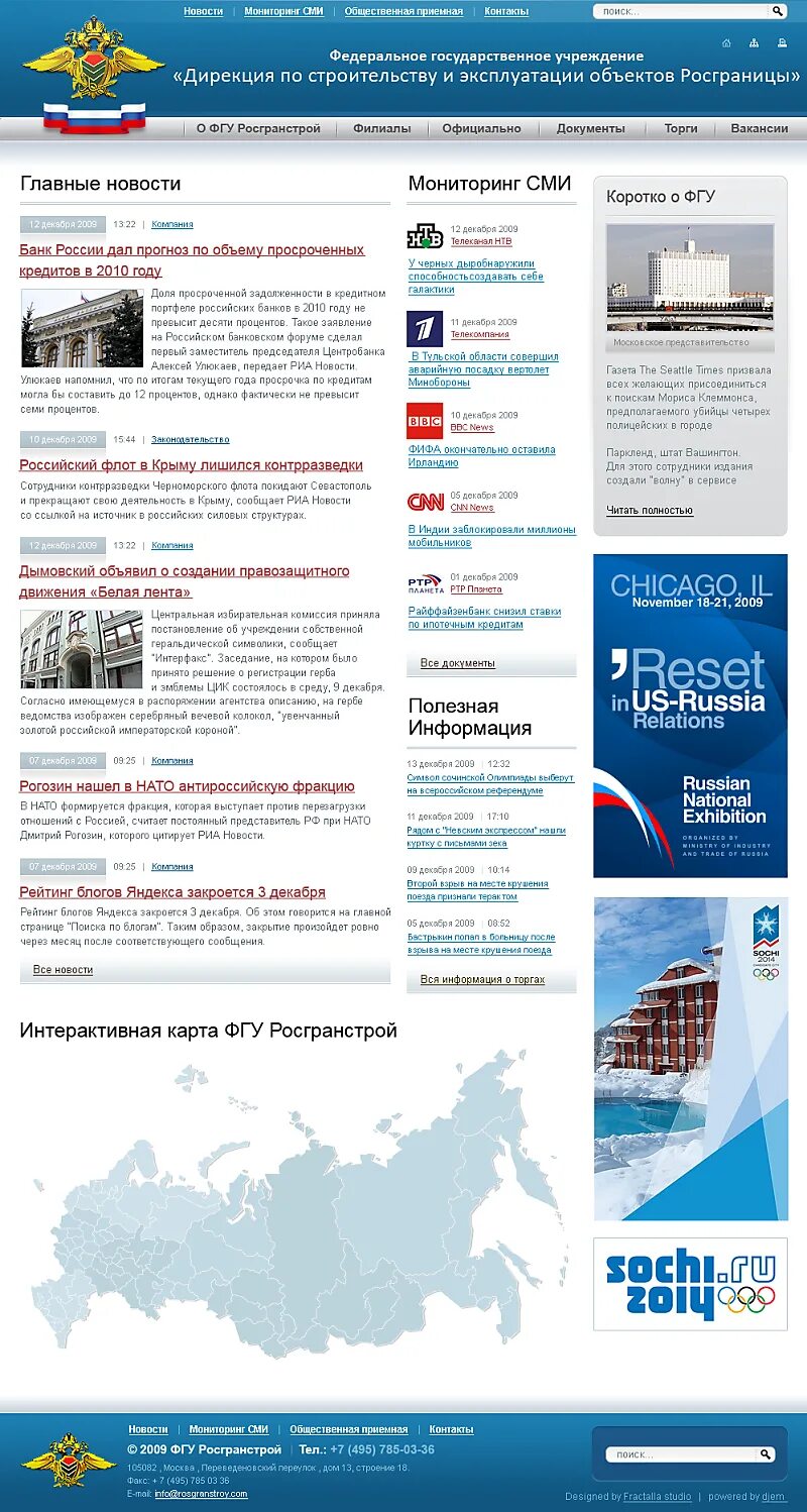 дирекция по строительству и эксплуатации объектов росграницы. письмо в росгранстрой. минтранс росгранстрой. фгку росгранстрой герб. фгу росграница астрахань.