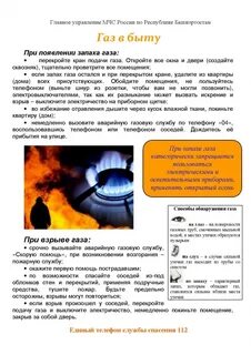 Как вызвать газовщика