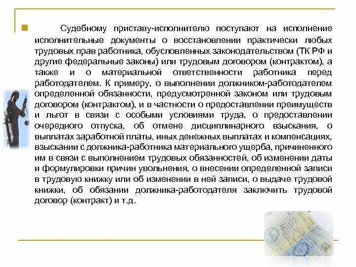 Вопросы судебному приставу исполнителю. Исполнение исполнительных документов о восстановлении на работе. Исполнительный документ о восстановлении на работе. Исполнение исполнительных документов о восстано. Особенности исполнения исполнительных документов..