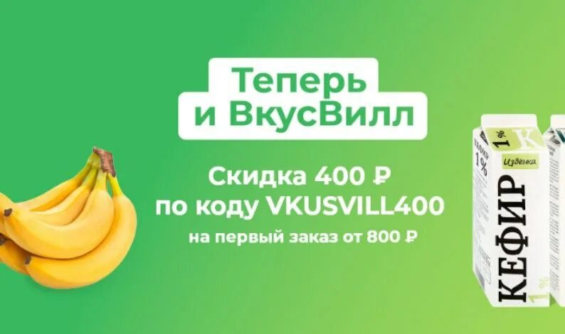 Промокод вкусвилл доставка 2024. Промокоды ВКУСВИЛЛ. Промокод вкус вилла. Просокод вкус вил. Промокод ВКУСВИЛЛ февраль.