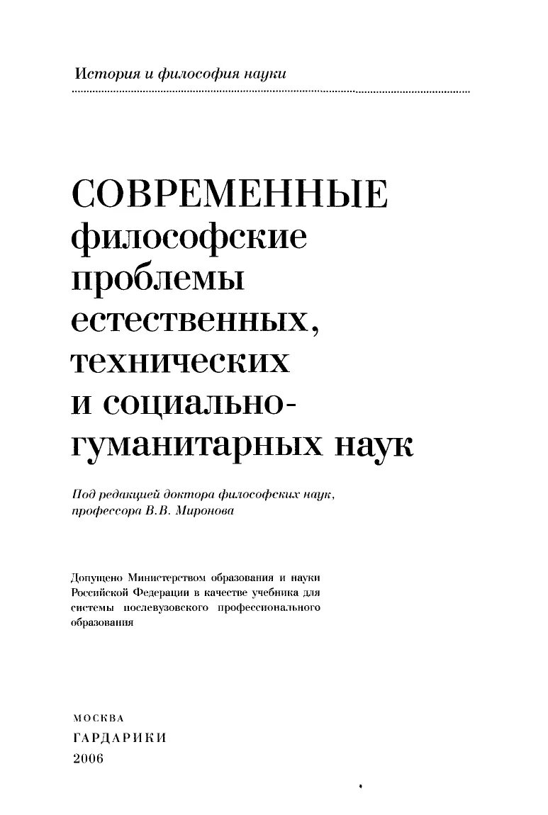 Проблемы современных естественных наук. Философские проблемы социально гуманитарных наук. Философские проблемы технических наук. Философские проблемы социально-гуманитарных дисциплин.. Современные философские книги.