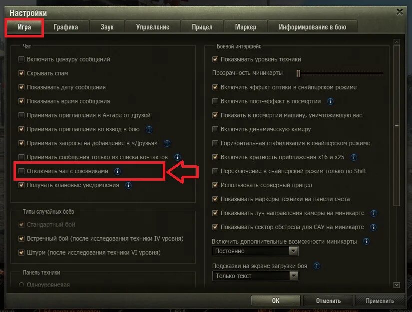 Настройки в танках. Чат отключен. Настройки игры. Чат вот. Чат во время игры