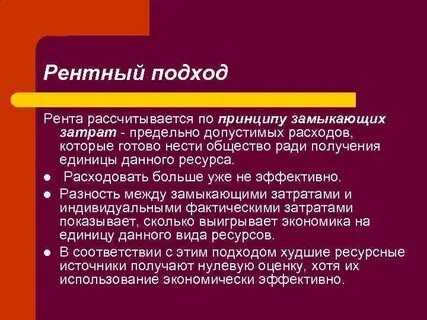 Рента природных ресурсов