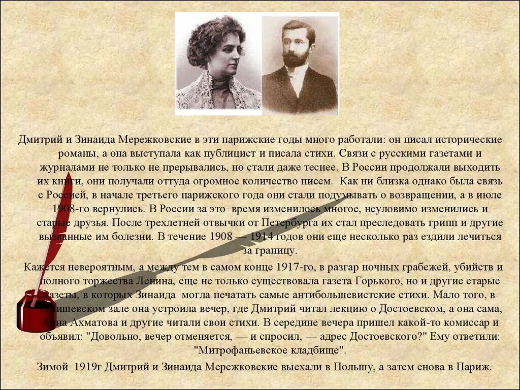 Стихи мережковского о россии 1886 года