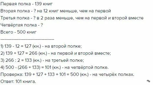 В библиотеке на первой полке. На четырёх полках было 500 книг на первой. На первой полке на второй. В библиотеке было 500 книг на первой полке 139 книг. 4 Книг меньше.