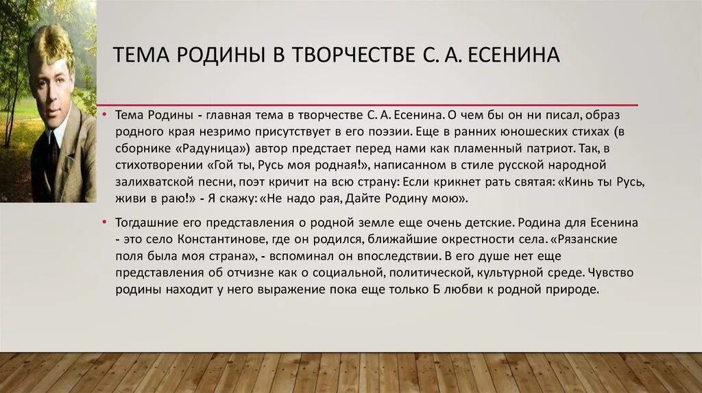 Как развиваться в поэзии. Тема Родины и природы в лирике Есенина. Тема Родины в поэзии Есенина. Образ Родины в лирике Есенина. Тема Родины в творчестве Есенина стихи.