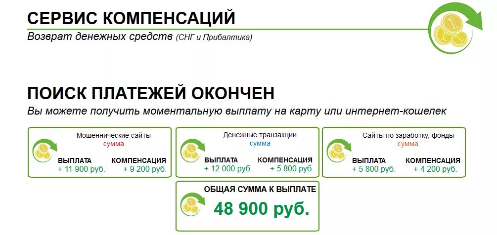 Выплаты на карту. Поиск платежа. Моментальные выплаты на карту. Возвращение компенсация. Можно вернуть компенсацию