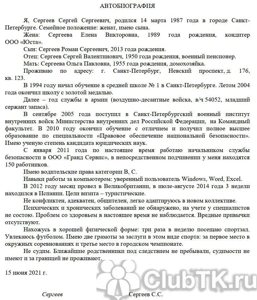 Автобиография образец на госслужбу 2021. Автобиография для госслужбы образец 2021. Автобиография образец для госслужбы для женщин 2021. Автобиография образец для госслужбы для женщин образцы МВД. Автобиография деловой стиль