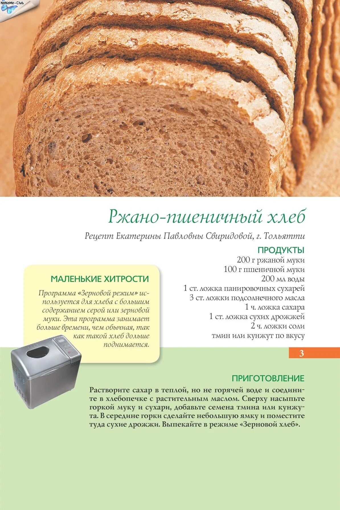 Хлебопечка сентек рецепты