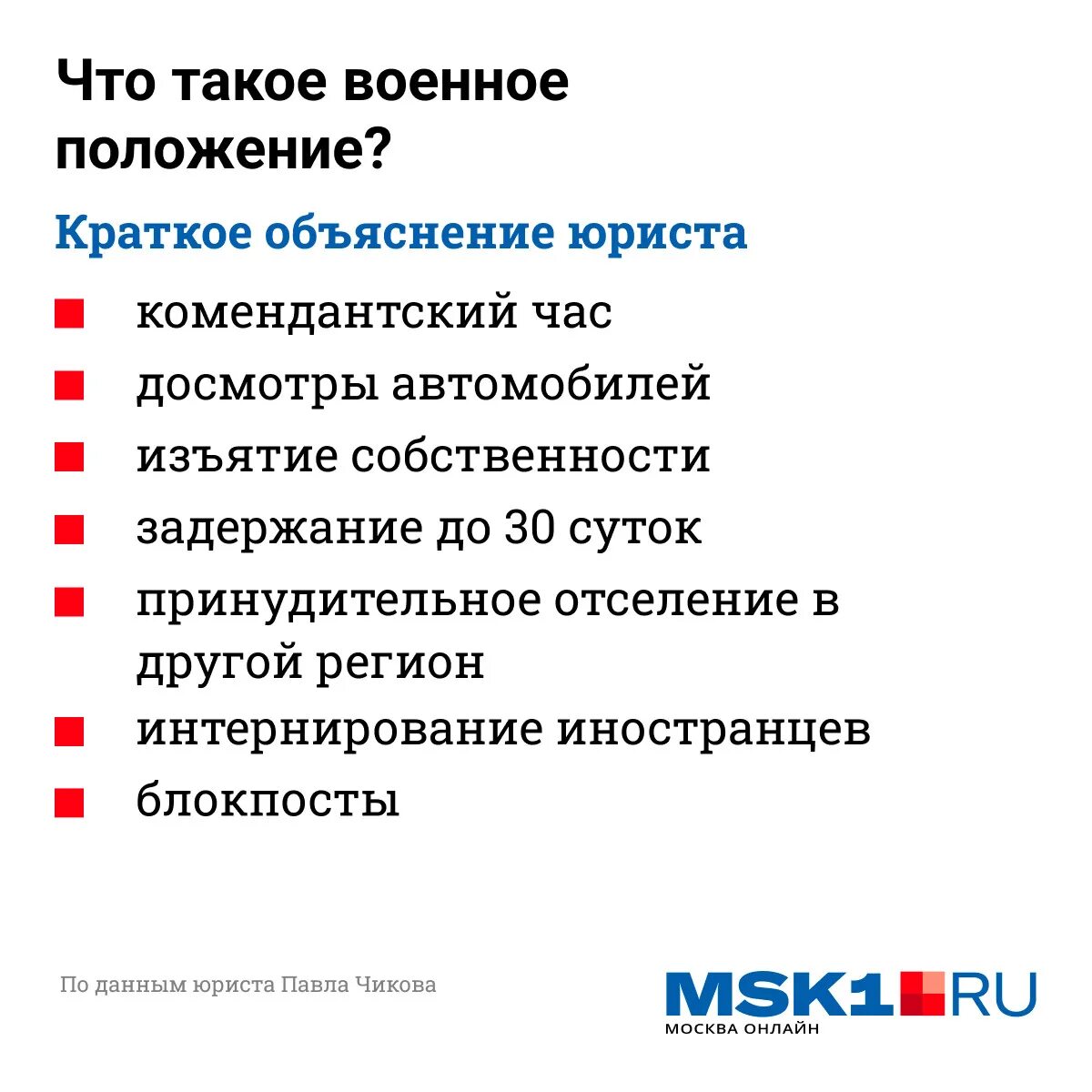 Условия военного положения в рф. Военное положение. Военное положение это кратко. Военное положение что это значит. Военное положение в России.