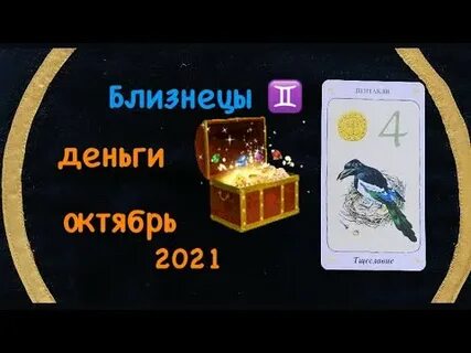 Денежные близнецы