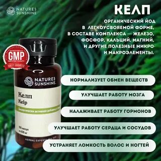 Йод келп