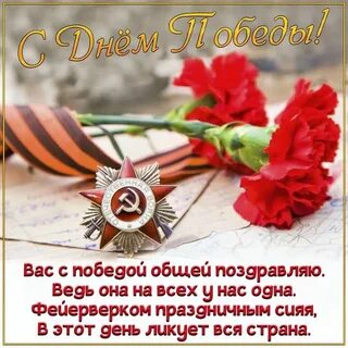 С днем победы поздравляю в мире жить