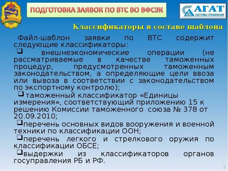 Товары двойного назначения могут быть использованы. Товары военного назначения список. каталогизация продукции военного назначения.