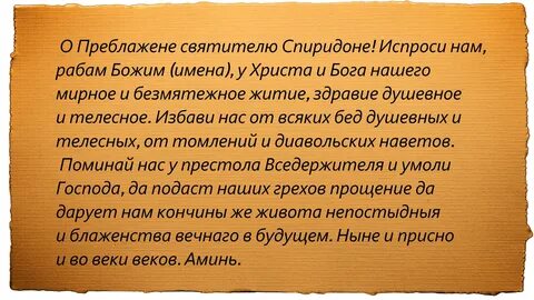 Молитва Спиридону Тримифунтскому О Продажах В Магазине