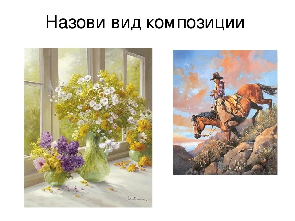 Тема картины это. Композиция (Изобразительное искусство). Композиция в изобразительном искусстве примеры. Виды композиции в изобразительном искусстве. Понятие композиция в изобразительном искусстве.