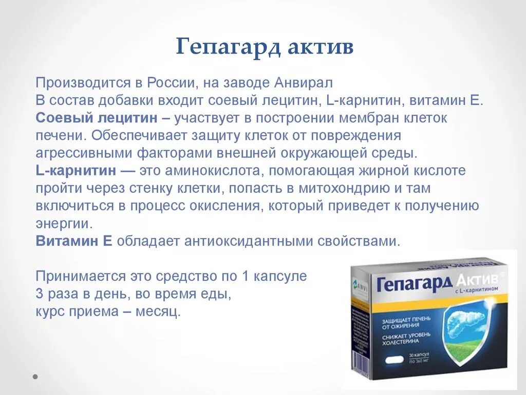 Гепагард Актив капсулы №30. Гепагард Актив капсулы 120. Таблетки для печени гепагард. Гепагард Актив л карнитин. Гепагард актив капсулы