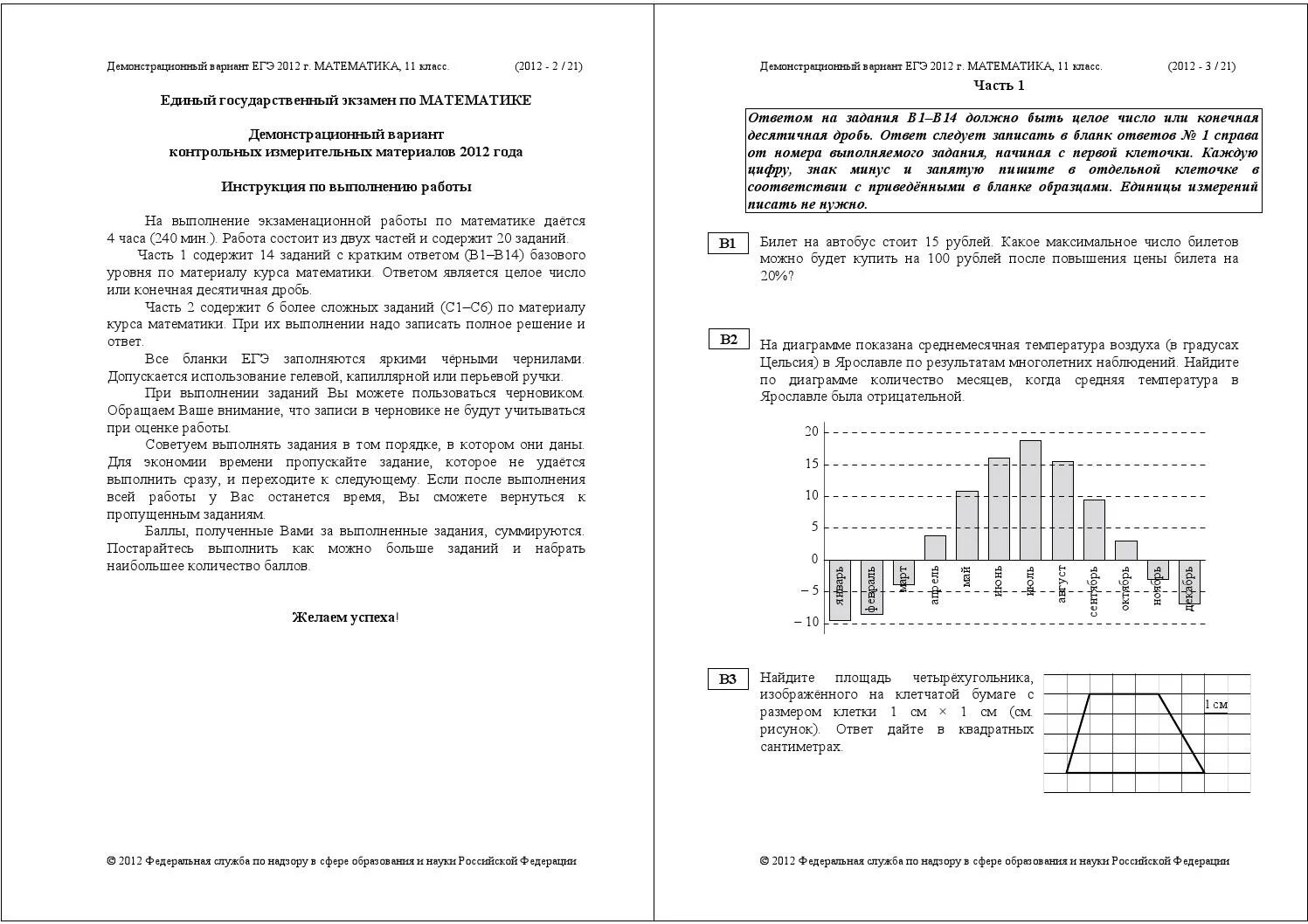 Демо вариант ответы математика