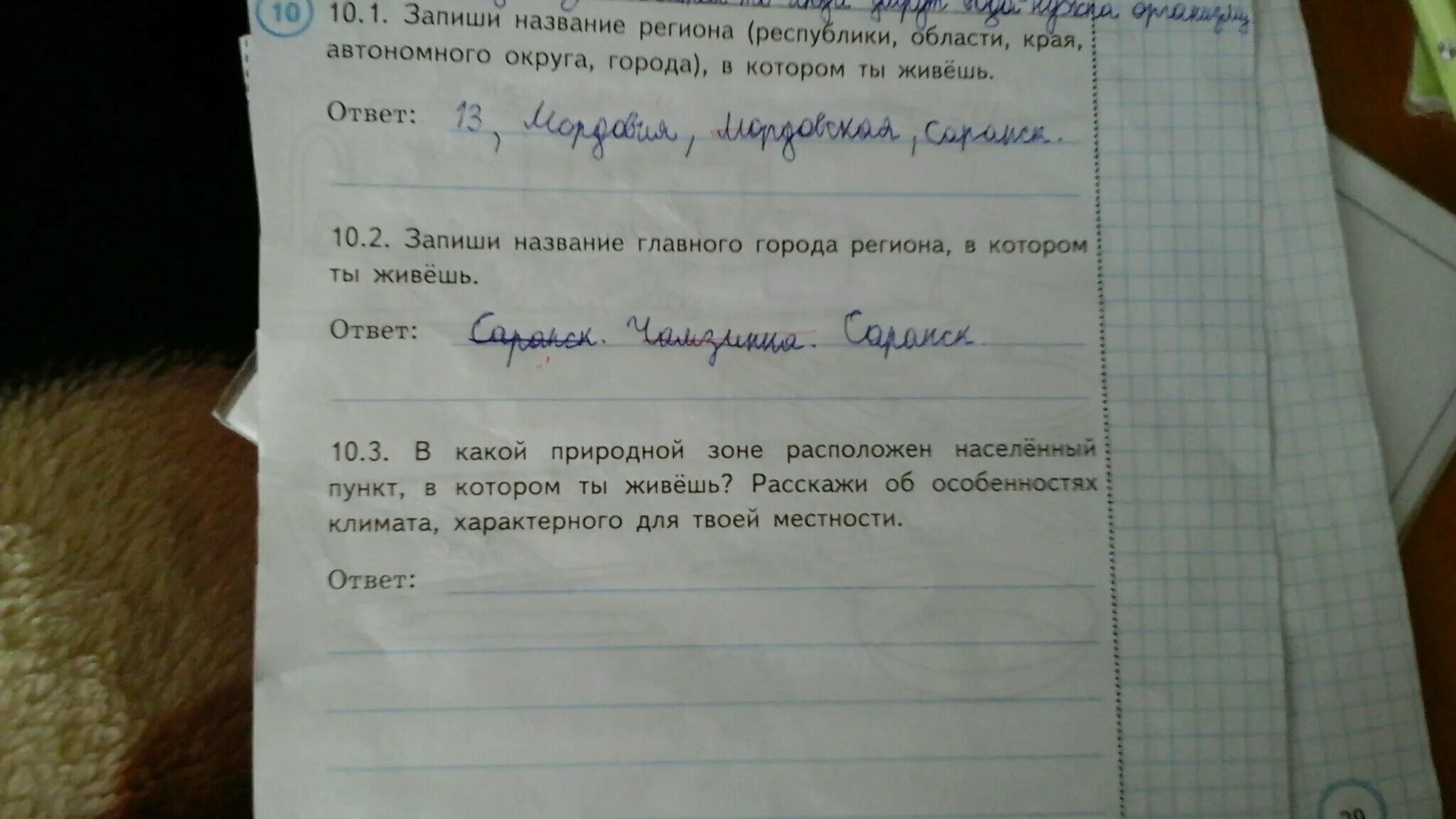 Название региона Республики. Запиши название главного административного. Название региона в котором ты живешь 4 класс ВПР. ВПР по окружающему класс природные зоны. В музыке живет душа человека даже впр