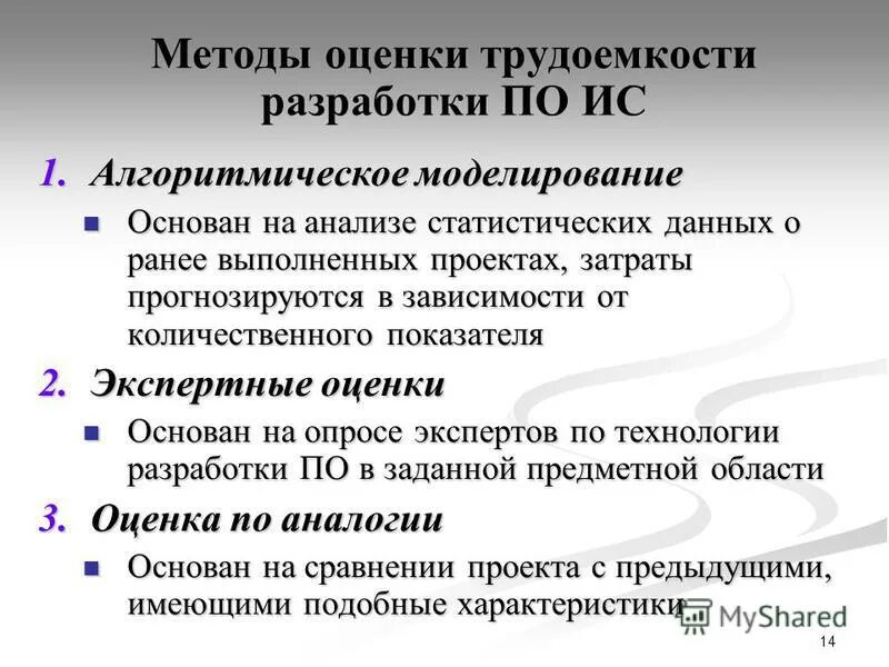 Модель классификации критериев качества ис. Показатели эффективности функционирования информационной системы. Критерии оценки эффективности системы безопасности. Метод оценки эффективности. Оценка информационных систем.