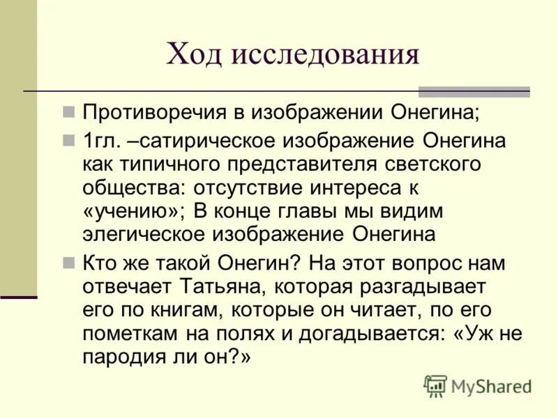 Лишний человек в евгении