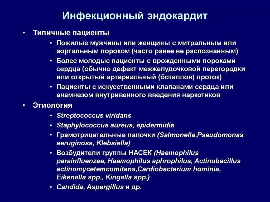 Инфекционный эндокардит. Клинические проявления инфекционного эндокардита. Инфекционный септический эндокардит. Формы септического эндокардита. Порок сердца инфекционный эндокардит.